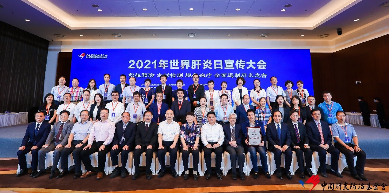 共創(chuàng)沒有肝炎的未來(lái)，福瑞股份榮獲2021年度世界肝炎日“消除肝炎公益獎(jiǎng)”