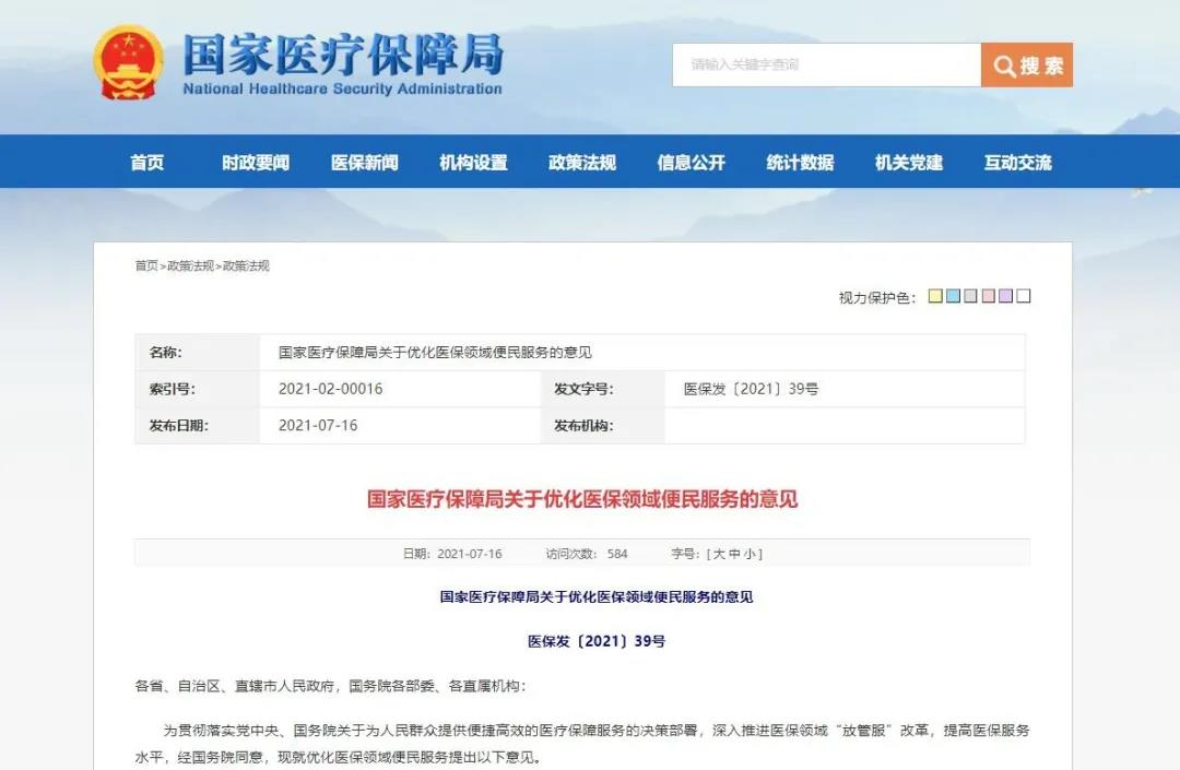 國(guó)家醫(yī)保局打通O2O醫(yī)保支付一體化服務(wù)，或催生“超級(jí)藥店
