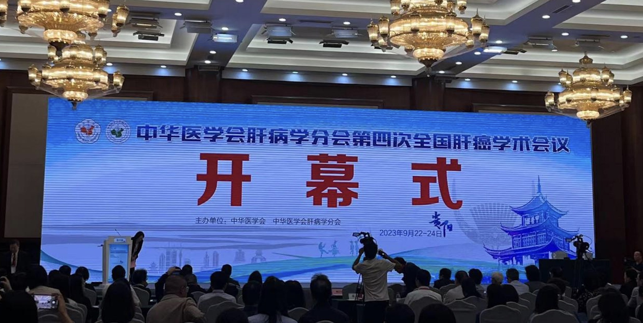 中華醫(yī)學(xué)會肝病學(xué)分會第四次全國肝癌學(xué)術(shù)會議在貴陽盛大召開， 福瑞股份引領(lǐng)肝癌二級預(yù)防新篇章
