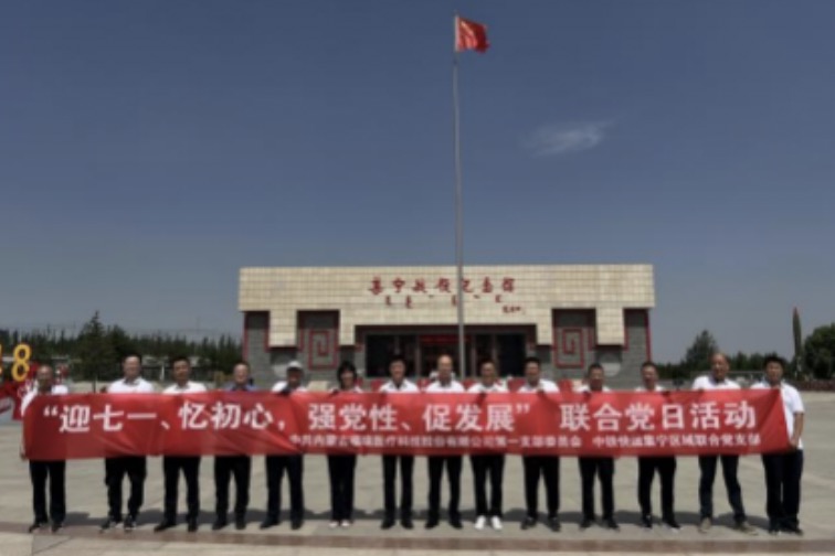 迎七一、憶初心、強黨性、促發(fā)展-----記各支部六月份黨建活動