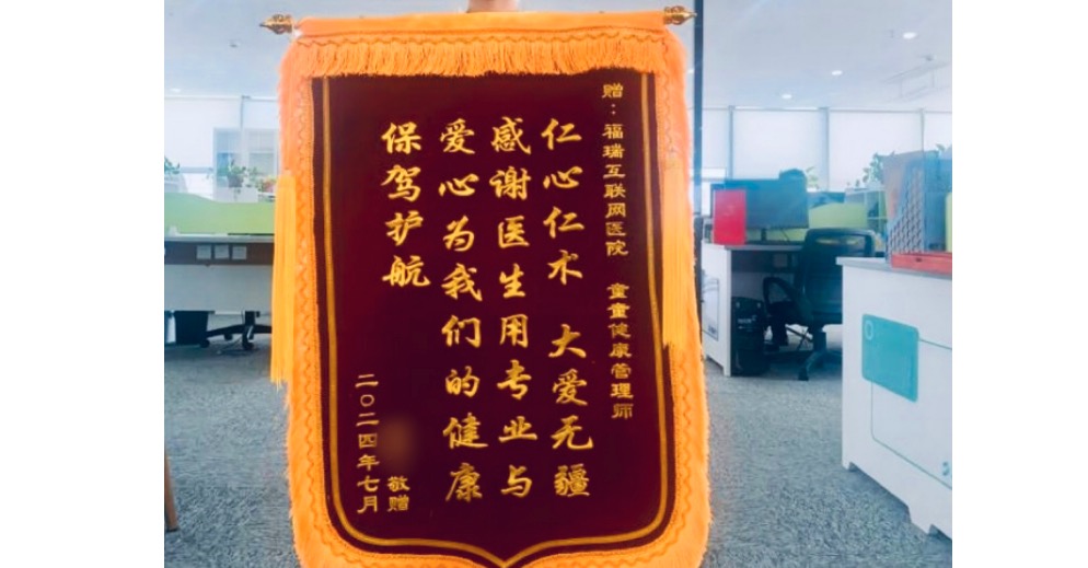 一面錦旗十分肯定，不忘初心砥礪前行