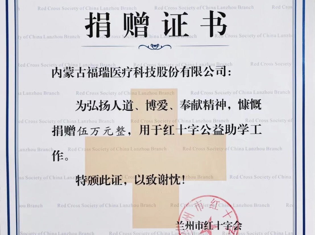 福瑞股份公益助學(xué)，助力學(xué)子夢想起航